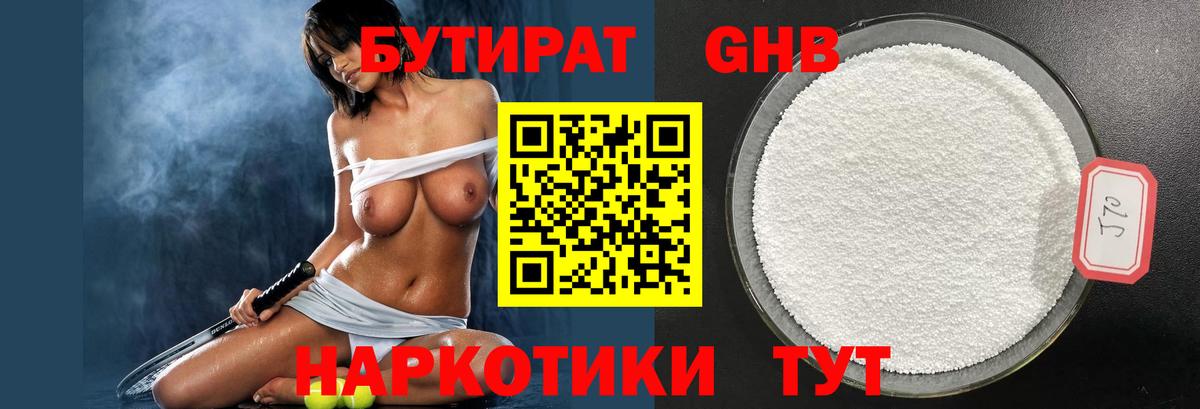 БУТИРАТ BDO Ачинск