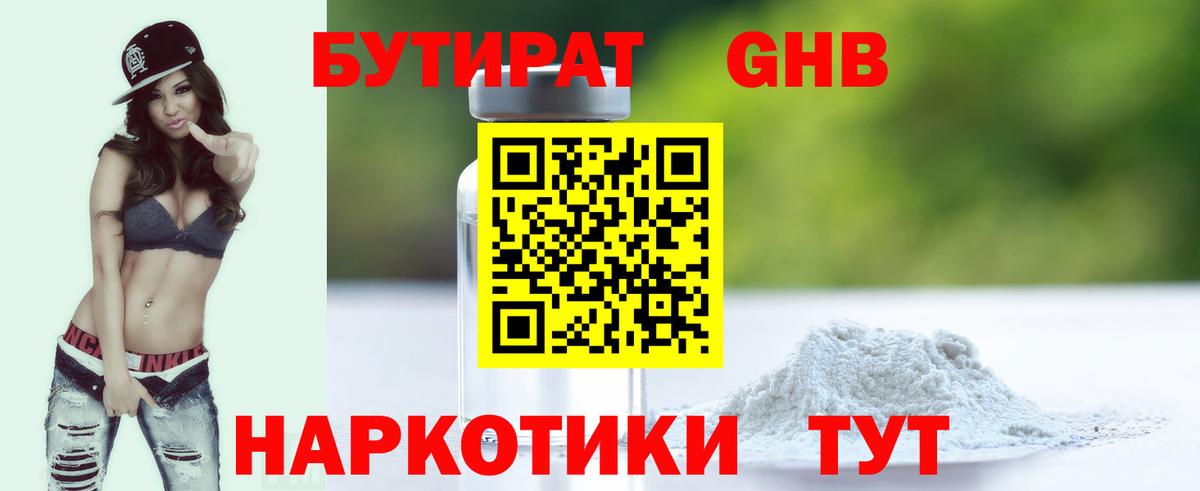 Ачинск  Бутират Butirat  Вход с VPN 