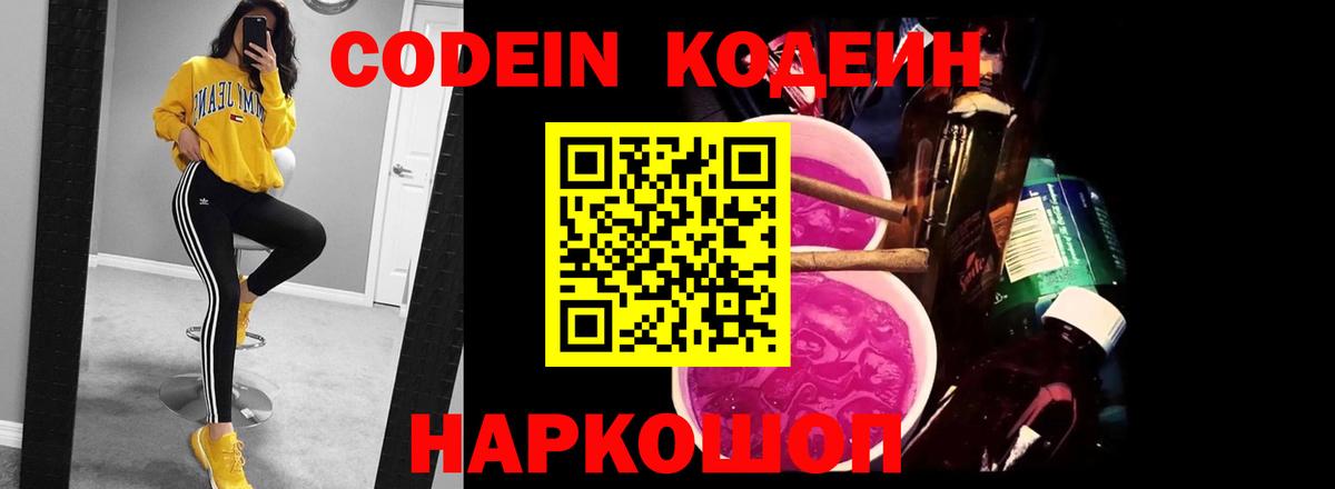 Codein Purple Drank Ачинск