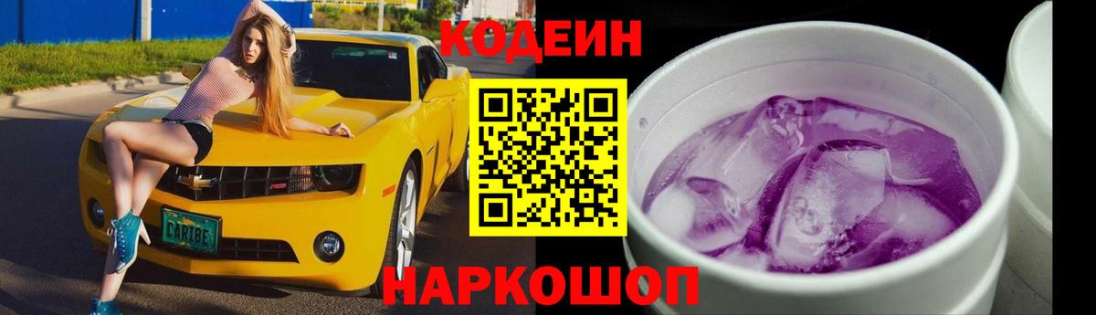 Codein Purple Drank  как найти   Кодеиновый сироп Lean Purple Drank  Ачинск  Вход с VPN 