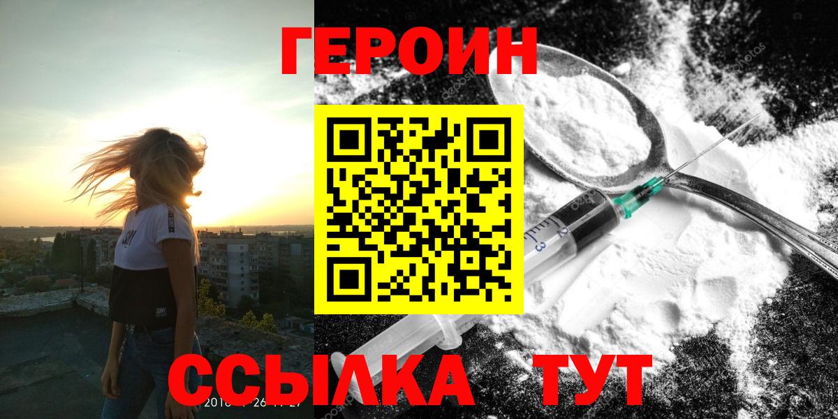 Героин белый  Вход с VPN  Ачинск 