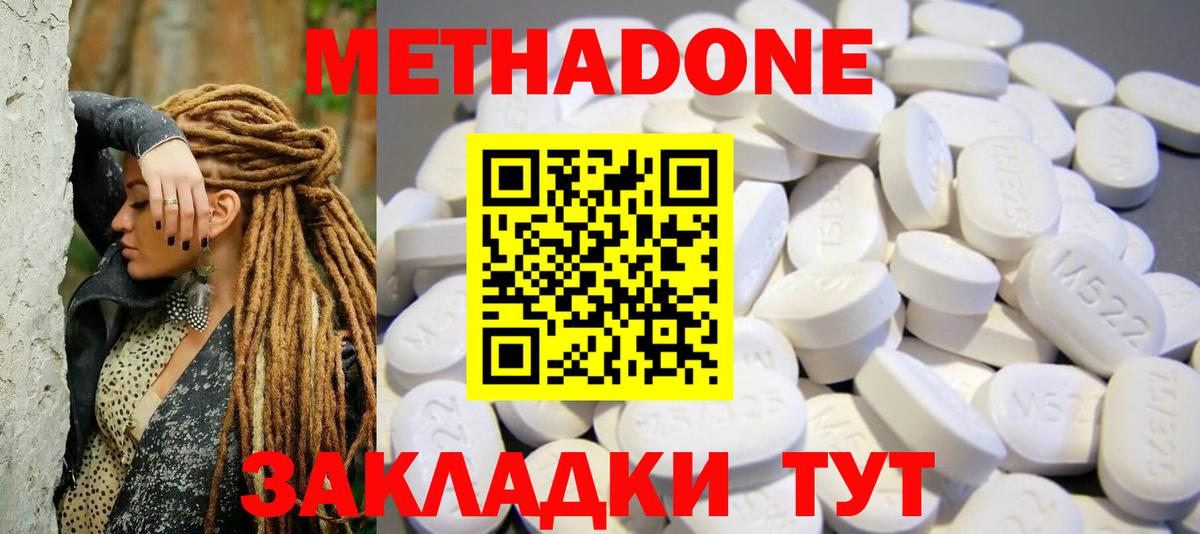 МЕТАДОН methadone Ачинск