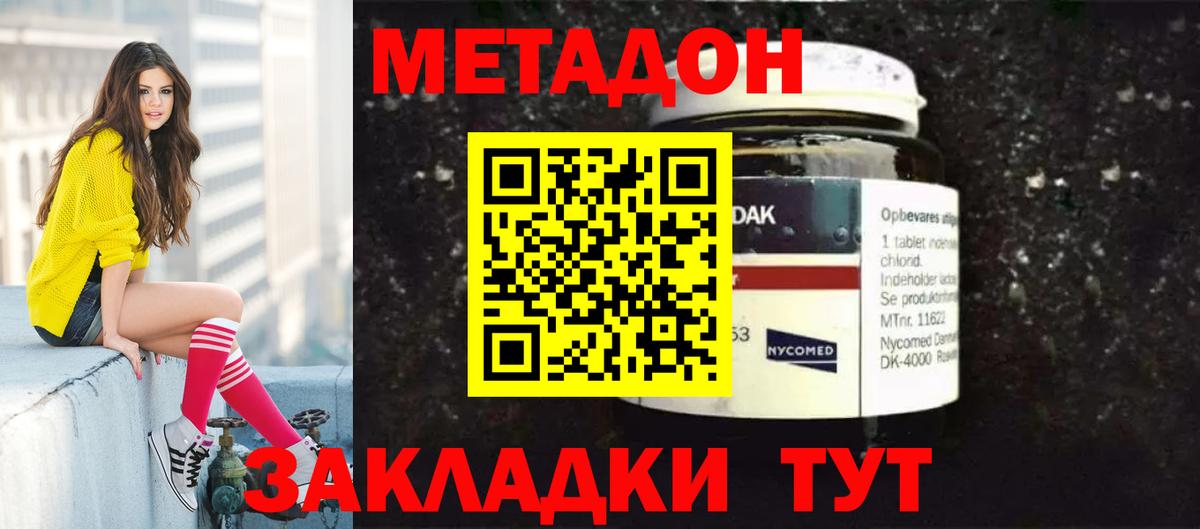 Метадон methadone  Вход с VPN  Ачинск 