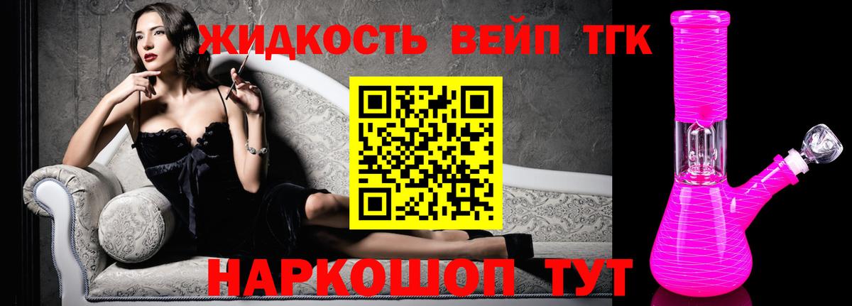 ТГК вейп Ачинск